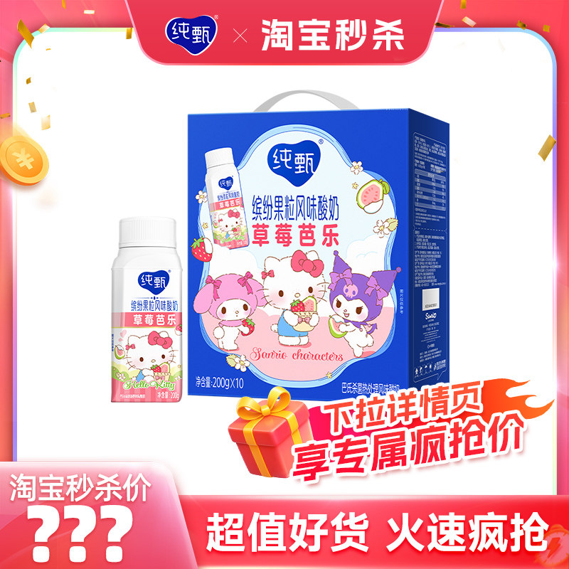 草莓芭乐酸奶三丽鸥装