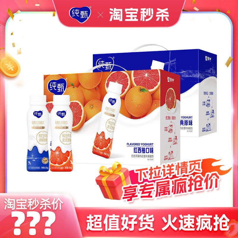 原味/红西柚风味酸奶纯甄