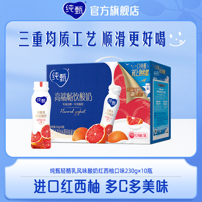 瓶整箱红西柚风味酸奶纯甄
