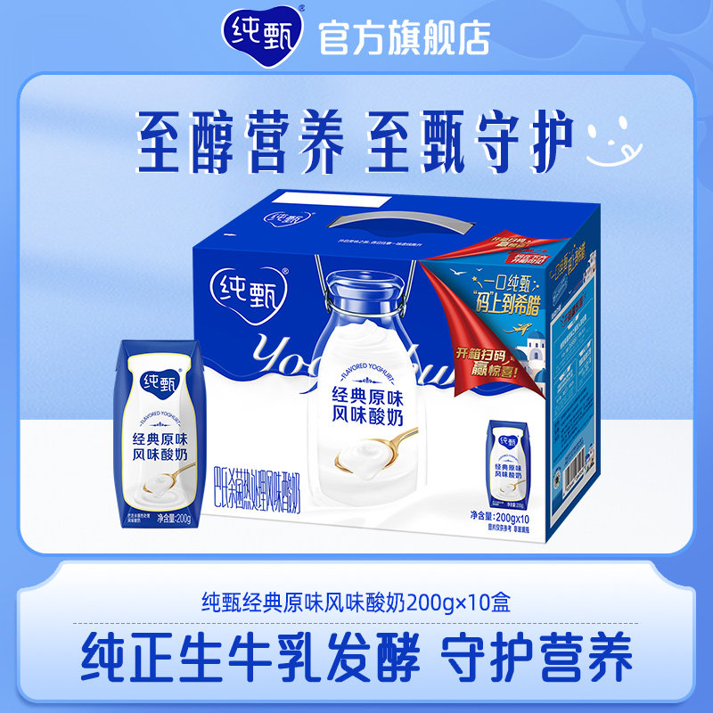 【百亿】蒙牛纯甄原味风味酸奶200g×10盒整箱官方旗舰店