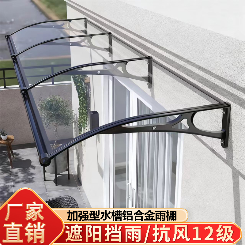 雨棚屋檐家用加厚铝合金水槽雨搭