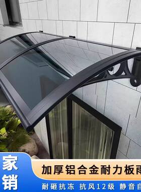 加厚铝合金雨棚屋檐家用现货速发
