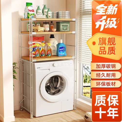 家用滚筒洗衣机上方置物架落地多层阳台波轮马桶浴室卫生间收纳柜