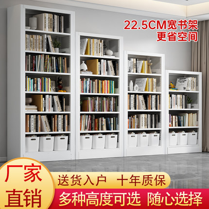 22.5cm宽家用钢制书架窄边图书馆书架多层落地置物架客厅卧室书柜