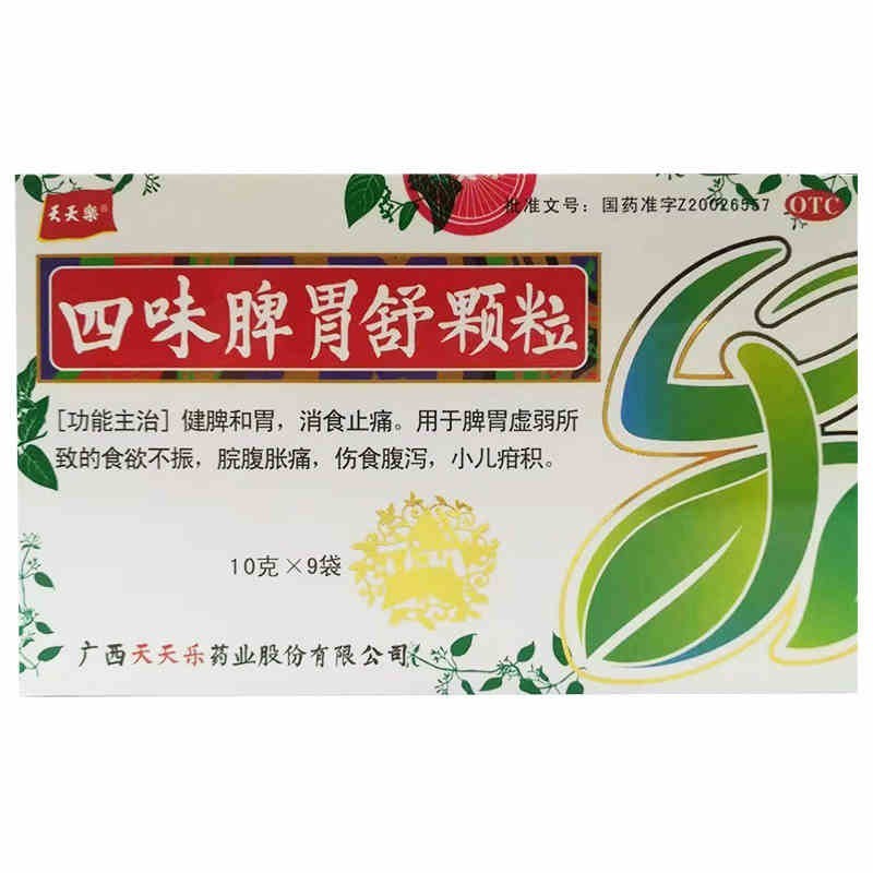 天天乐四味脾胃舒颗粒10g*9袋健脾和胃消食止痛脾胃虚弱泻