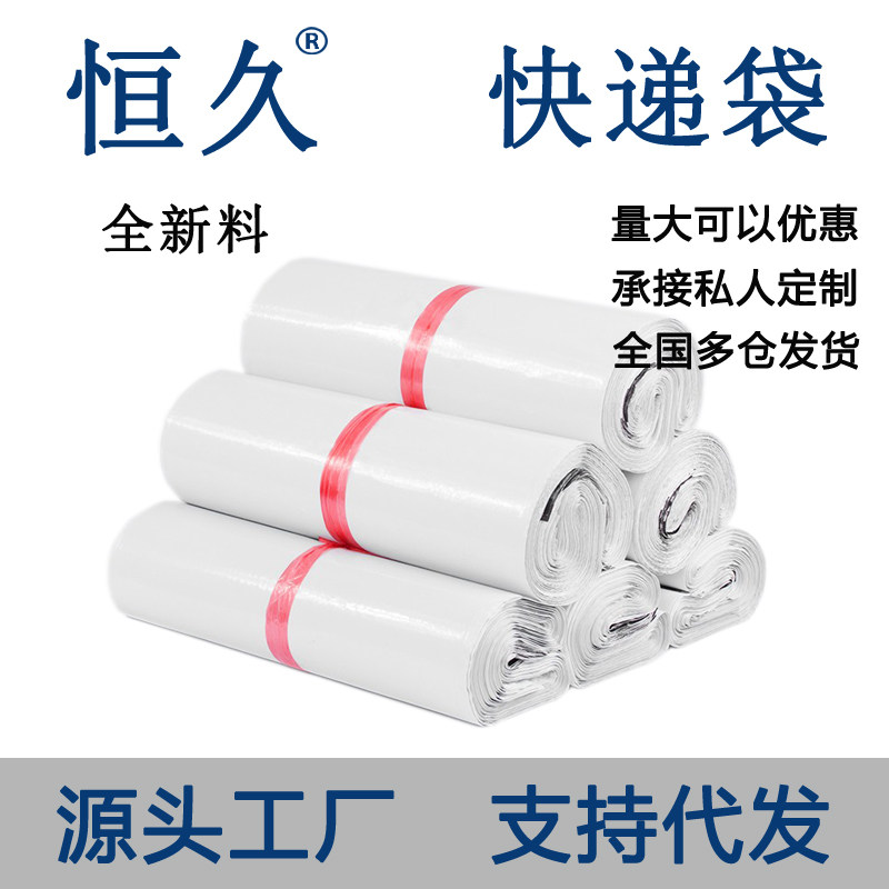 日照莒县快递袋子打包袋包装袋山东发货袋子定制白色全新料加厚