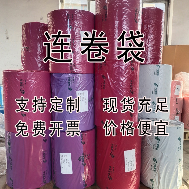 恒久20*30黑色连卷袋促销可定制物流专用现货充足免费开票
