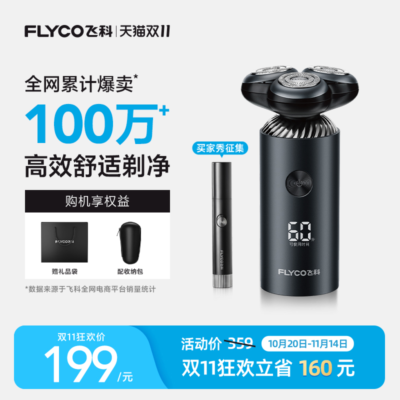 智能男士电动剃须刀浮动灵活贴面