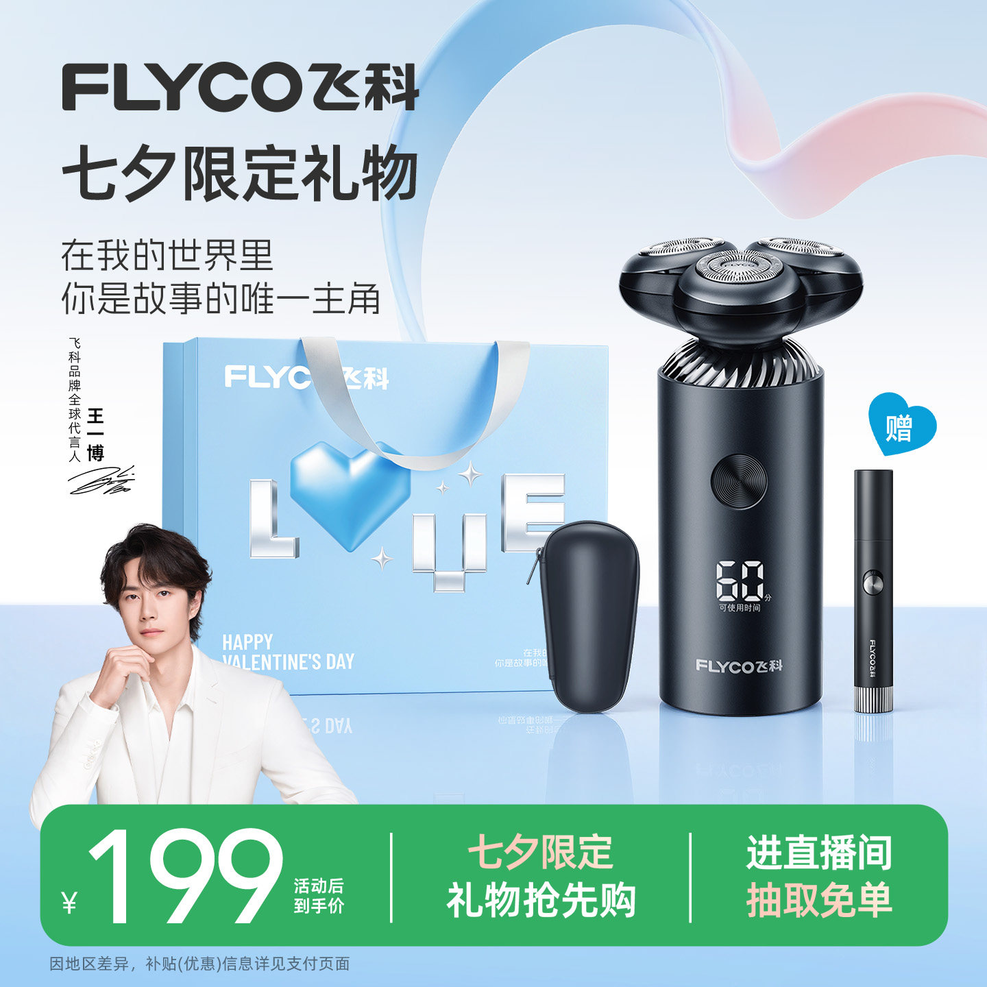 【七夕礼物】飞科电动剃须刀男士快充刮胡刀智能官方正品送男朋友