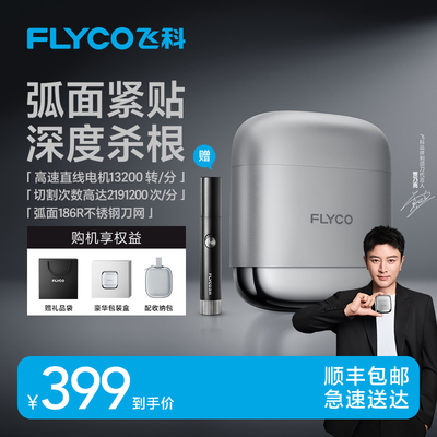 飞科F8往复式剃须刀高速直线电机