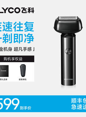 飞科往复式剃须刀男士刮胡刀礼物送男朋友2025新款官方旗舰店正品