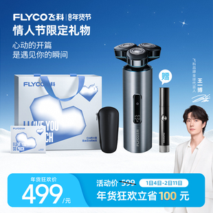 飞科智能感应电动剃须刀男士电动刮胡刀官方立式剃须刀送男朋友