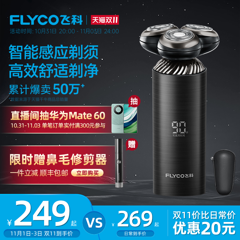 飞科智能感应剃须刀男士电动刮胡刀旗舰店官方正品2023新款胡须刀
