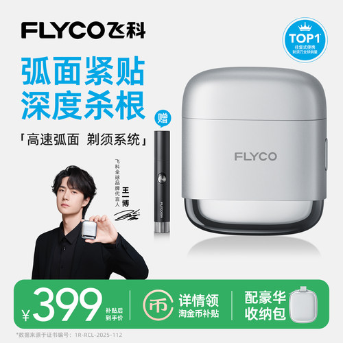 王一博同款高速往复式便携剃须刀