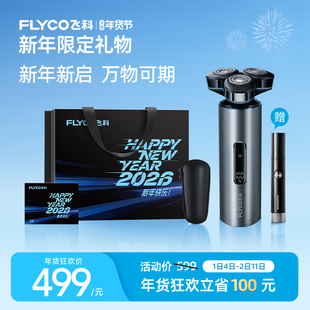 飞科智能感应电动剃须刀男士电动刮胡刀官方立式剃须刀送男朋友