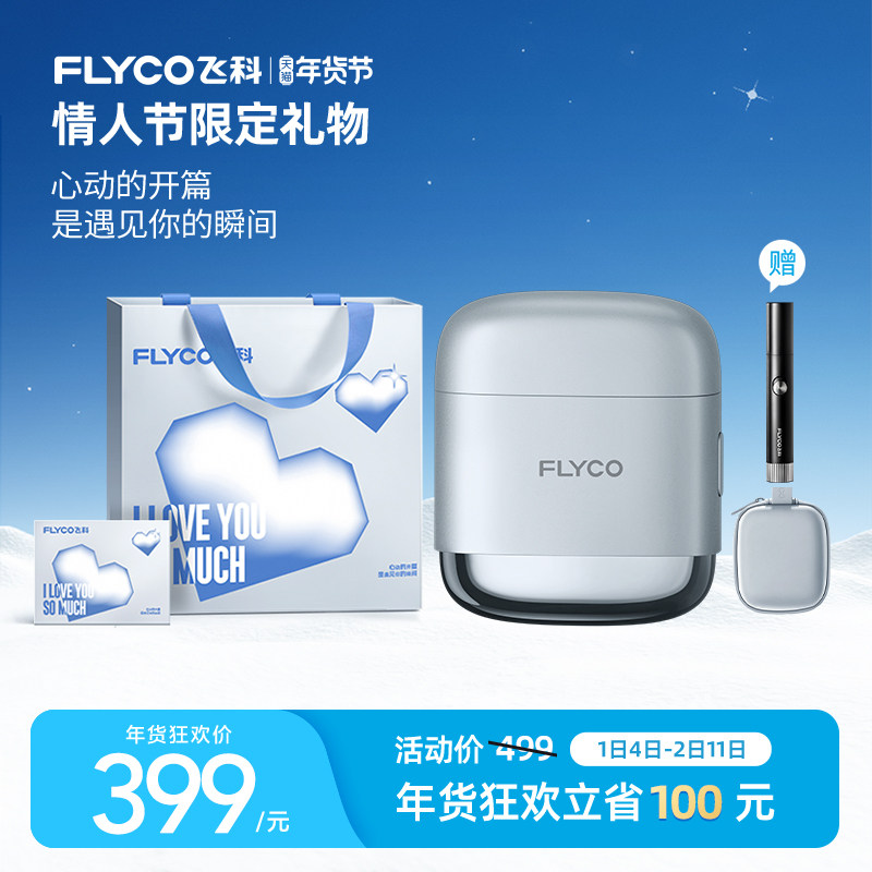 【情人节礼物】飞科F8高速往复式剃须刀便携式电动男士刮胡刀官方,个人护理/保健/按摩器材,剃须刀,淘宝优惠券,粉丝福利购,淘宝优惠卷