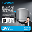 弧面刀网 刮胡刀水洗官方正品 飞科F8高速往复式 剃须刀便携电动男士