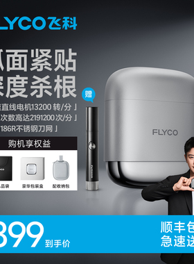 飞科F8高速往复式剃须刀便携电动男士刮胡刀水洗官方正品弧面刀网