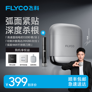 弧面刀网 刮胡刀水洗官方正品 飞科F8高速往复式 剃须刀便携电动男士
