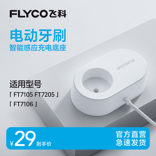 飞科无线感应充电底座