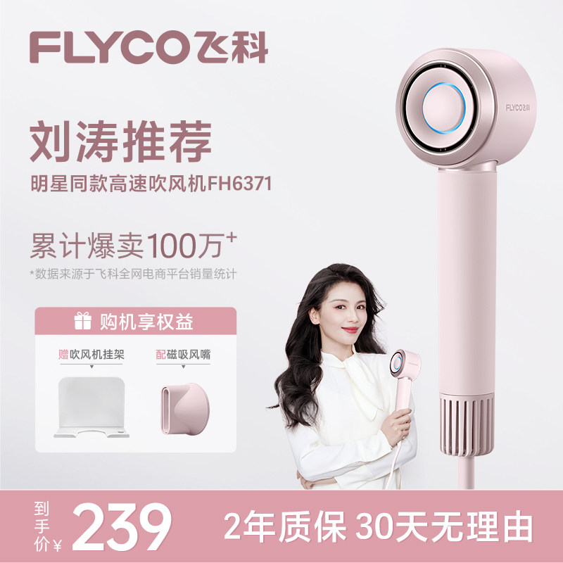 飞科高速吹风机家用负离子护发大风力速干电吹风筒官方旗舰店正品