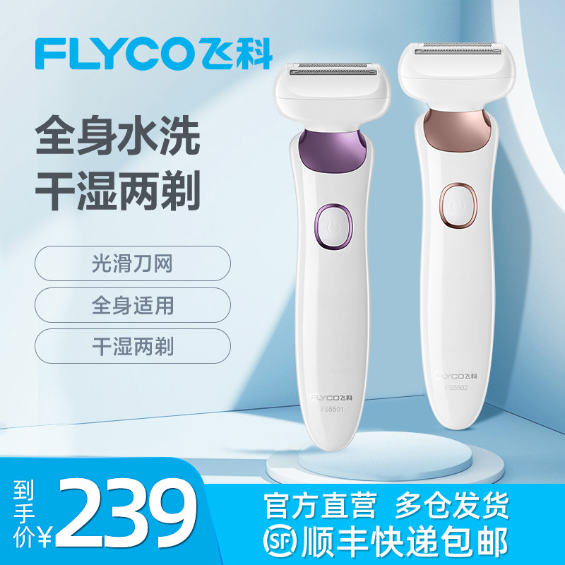 Flying Branch lady Shaver Electric Hair removal device Scalpel Privates Armpit Legs trim Artifactin the Personal Care/Health/Massage equipment , Slimming , Ms. Hair Removal/Shaver  category - from Buy2taobao.com to provide professional Taobao agent buy service