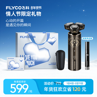 飞科智能剃须刀男士电动刮胡刀胡须刀钢铁侠联名水洗官方送男朋友