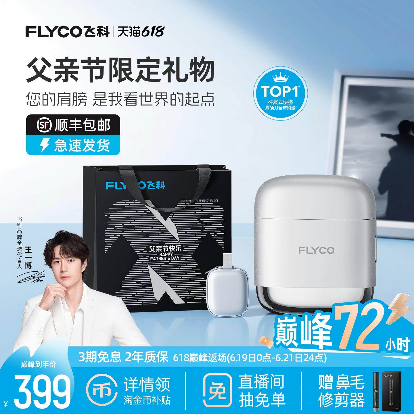 飞科F8高速往复式剃须刀父亲礼物