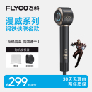 飛科高速吹風機家用負離子護發電吹風筒生日禮物 鋼鐵俠聯名