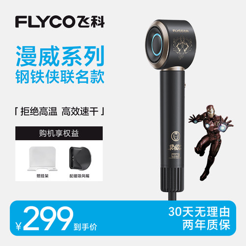 飞科钢铁侠联名高速吹风机家用