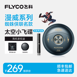 剃胡刀礼物送男友 电动刮胡刀2026新款 飞科蜘蛛侠联名款 剃须刀男士