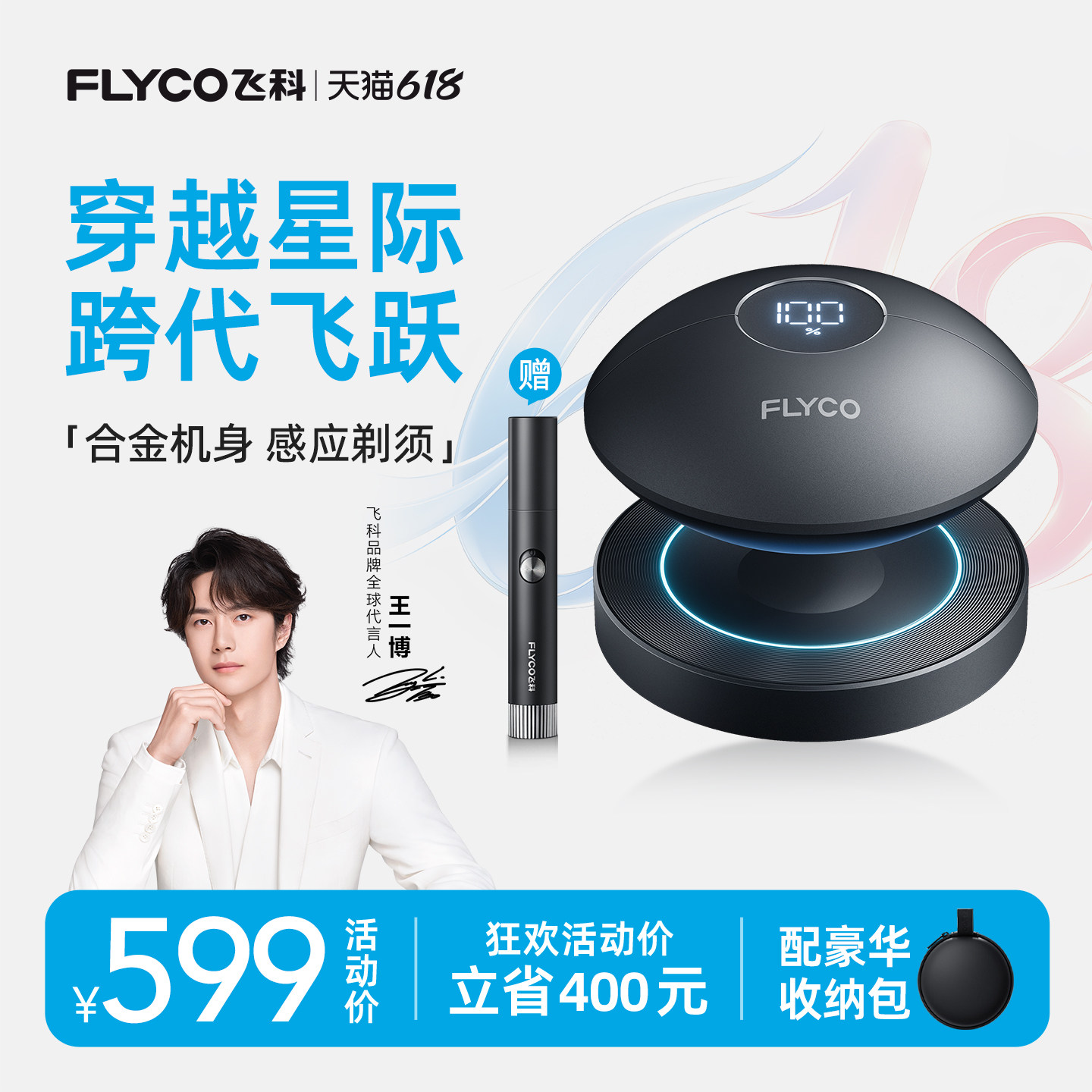 【王一博推荐】飞科小飞碟剃须刀F3便携刮胡刀礼物送男友官方正品