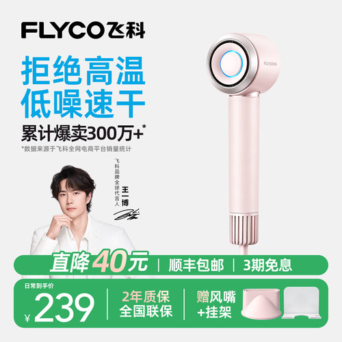 王一博推荐丨飞科高速吹风机护发