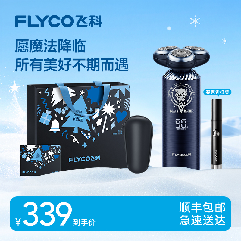 黑豹智能感应浮动灵活贴面剃须刀