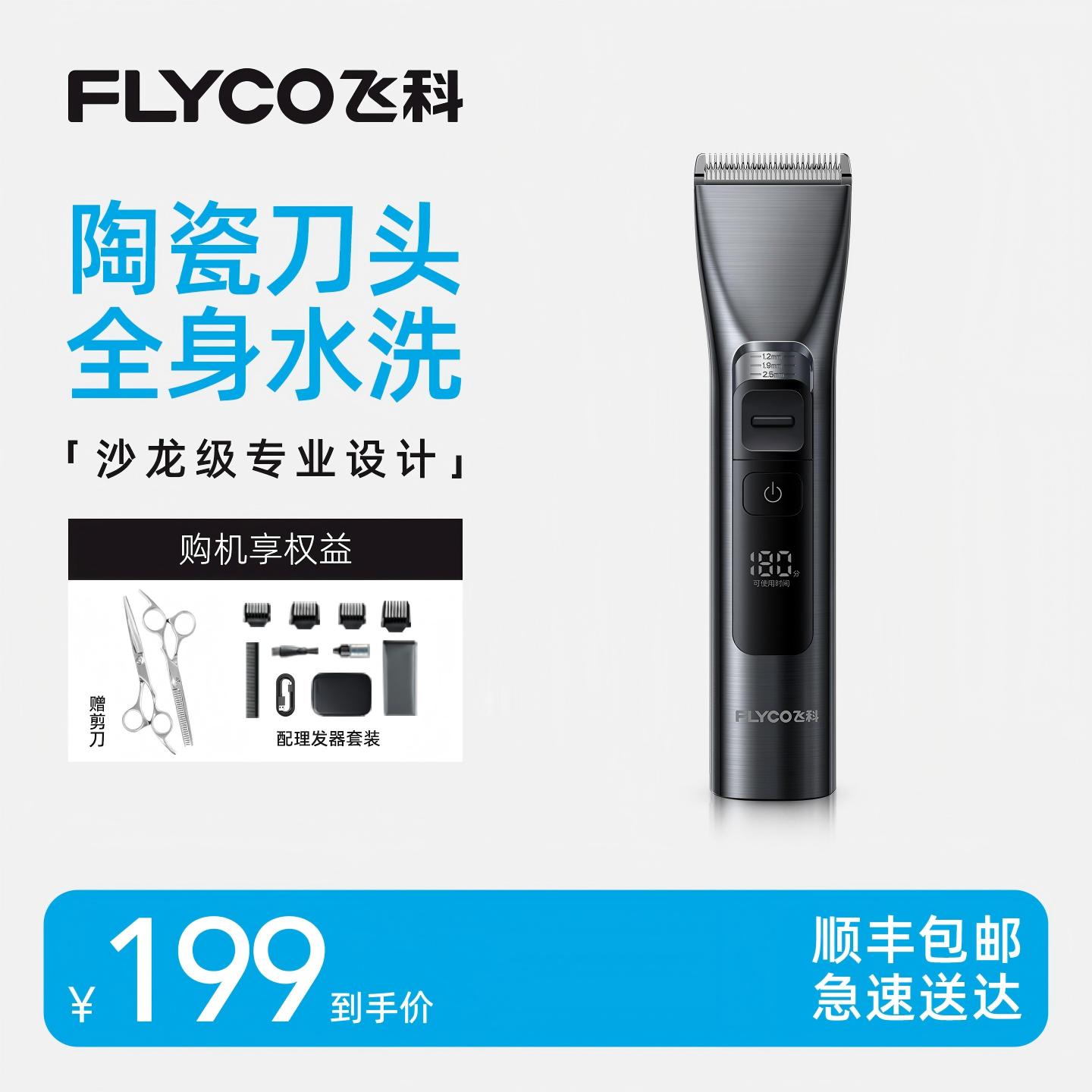 【顺丰速达】飞科理发器家用专业图片