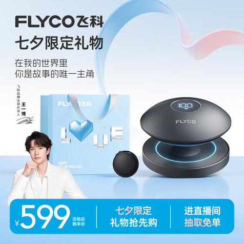 飞科小飞碟便携剃须刀礼物送男友