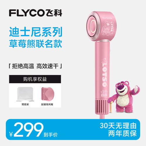 飞科草莓熊联名高速吹风机家用