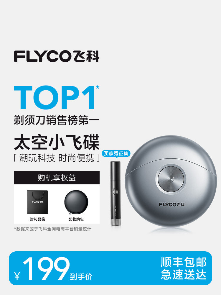 Бритва Feike Small Flying Saucer Razor Мужская электрическая бритва Портативная Официальная аутентичная государственная субсидия Изображение 1