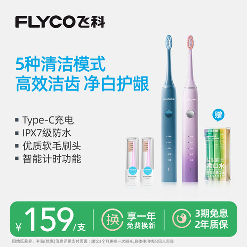 飞科声波智能电动牙刷