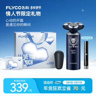 【情人节礼物】飞科剃须刀智能感应男士电动刮胡刀黑豹联名剃须刀