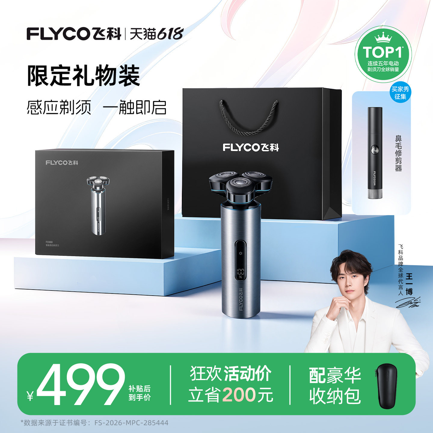 飞科智能浮动感应电动剃须刀男士刮胡刀水洗官方正品送男朋友礼物