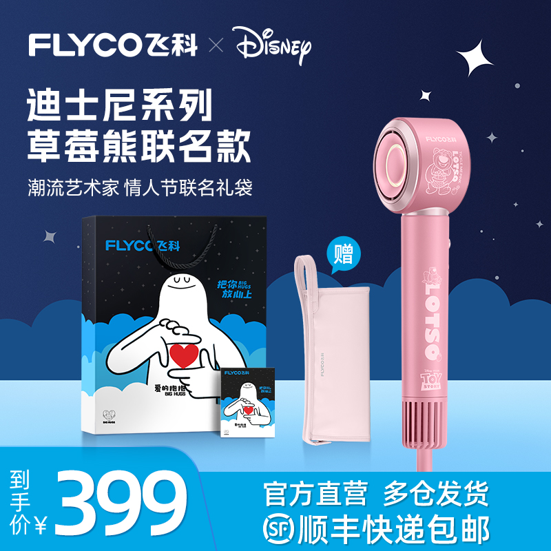 [草莓熊联名]飞科高速吹风机家用负离子护发速干电吹风情人节礼物