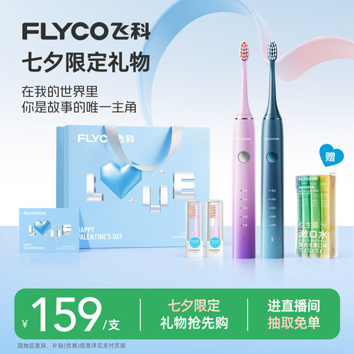 飞科声波智能电动牙刷FT7105
