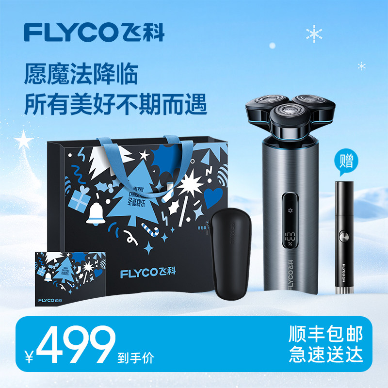 飞科智能立式浮动灵活贴面剃须刀