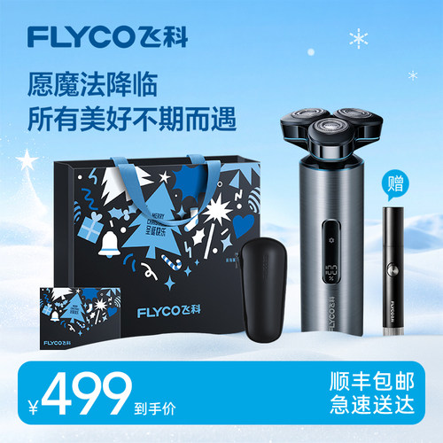 飞科智能立式浮动灵活贴面剃须刀