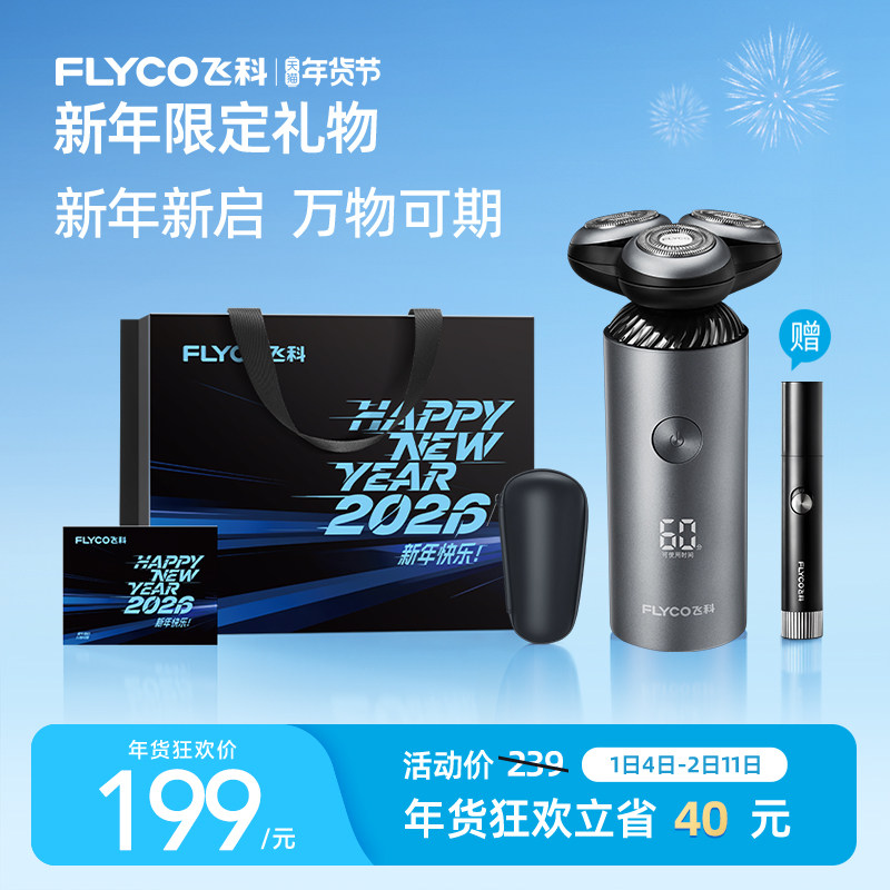 飞科剃须刀智能男士电动刮胡刀胡须刀快充官方送男朋友新年礼物,个人护理/保健/按摩器材,剃须刀,淘宝优惠券,粉丝福利购,淘宝优惠卷