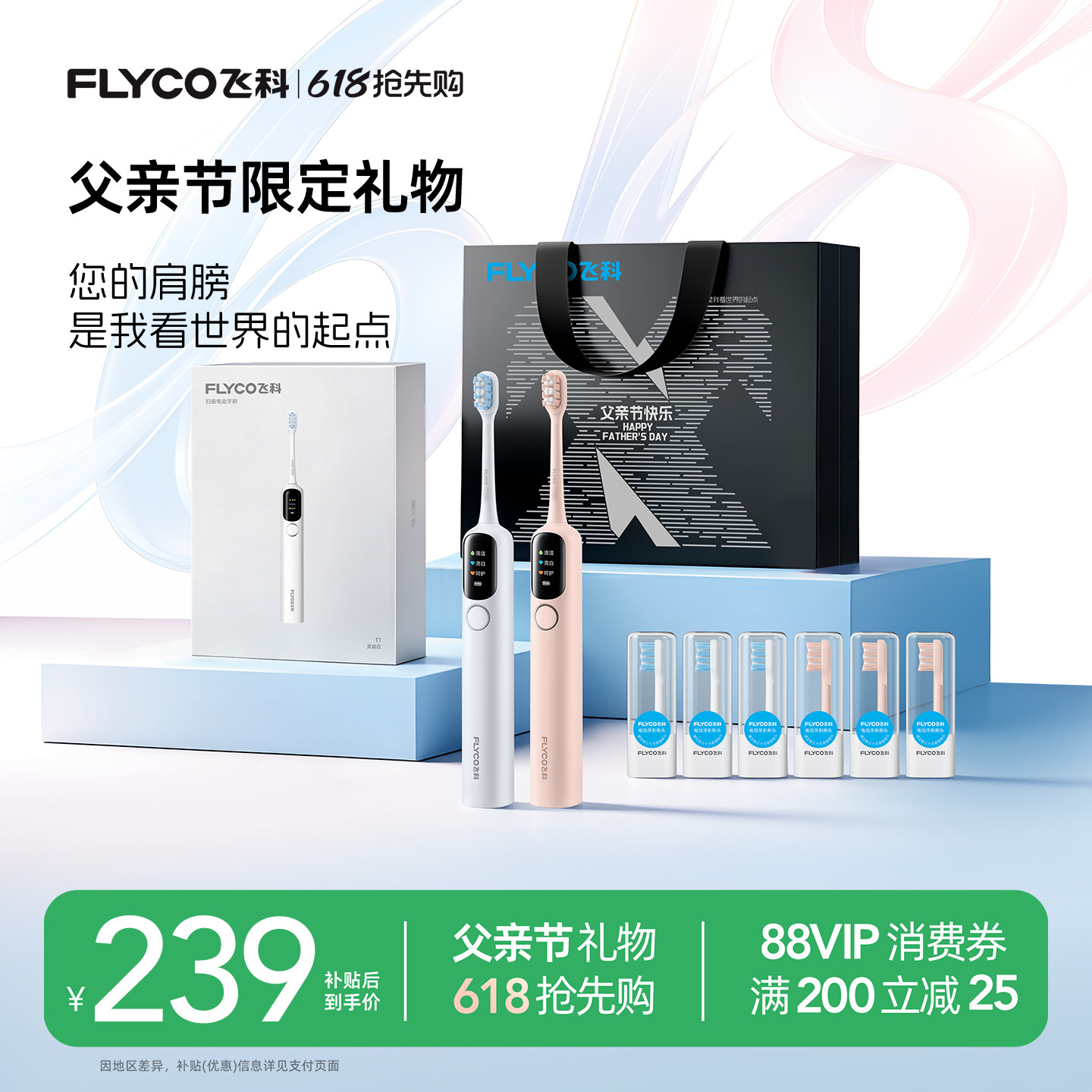 飞科扫振电动牙刷T1成人男女友情侣礼物自动智能软毛刷官方旗舰店