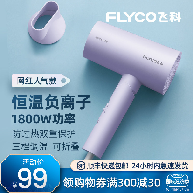 电吹风机宿舍用学生飞科吹风机负离子护发吹风筒冷热风家用大功率|msdalam kategori Penjagaan diri/kesihatan/peralatan urut, Alat rambut, pengering rambut - dari Buy2taobao.com untuk memberikan perkhidmatan ejen Taobao profesional membeli