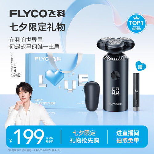 飞科电动剃须刀电动男士官方正品