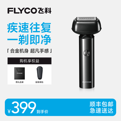 飞科往复式电动剃须刀男士2025新款刮胡刀官方旗舰店正品政府补贴